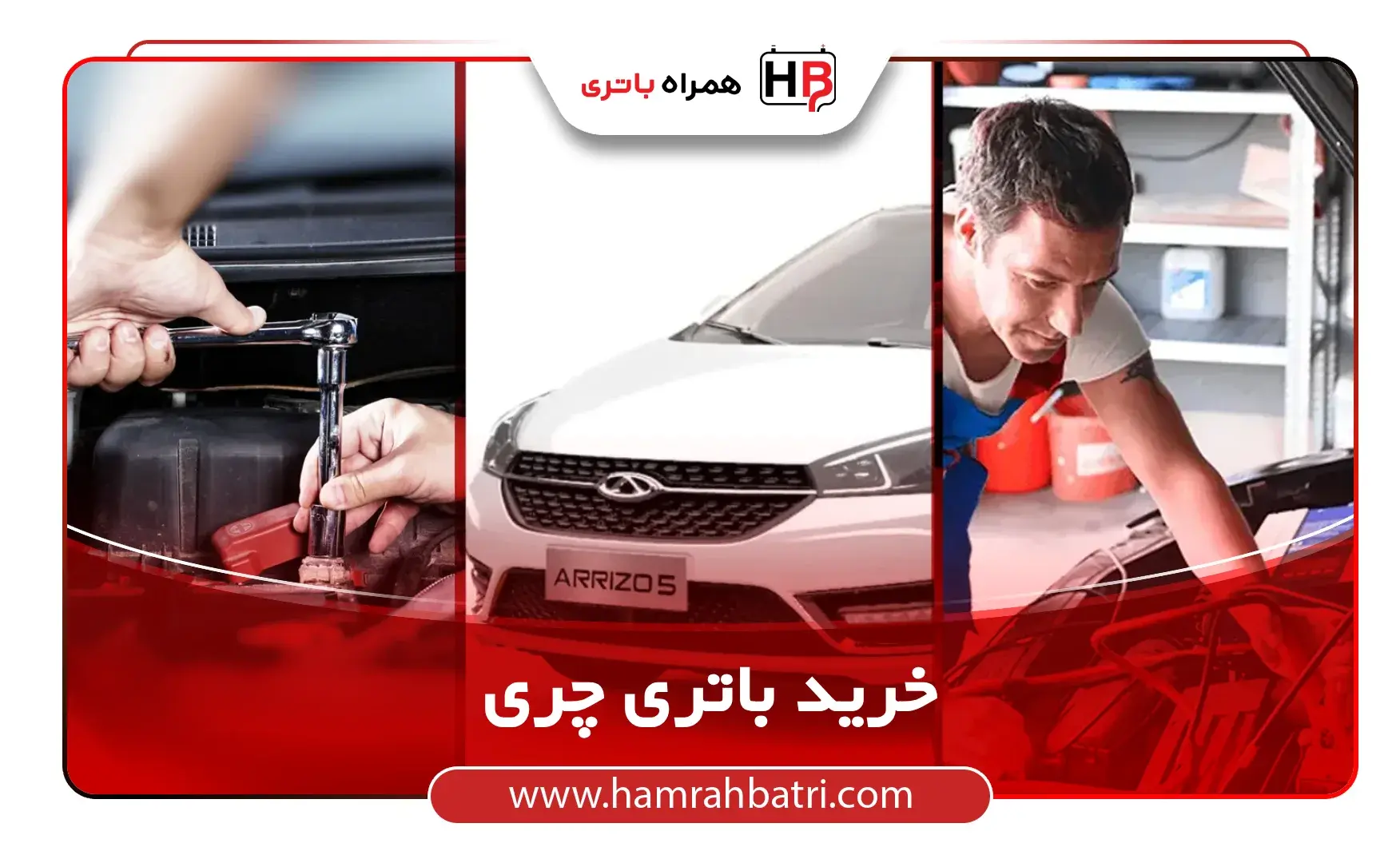 خرید باتری چری